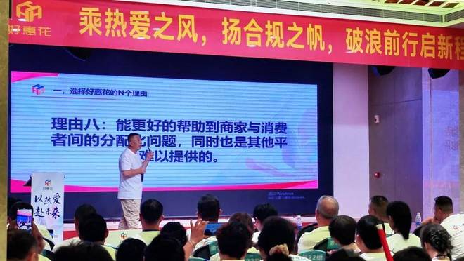 圆满收官行业首推“规范市场 合规运营”服务商准则！冰球突破技巧好惠花 以热爱·赴未来——山东菏泽峰会(图5)
