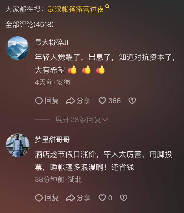 “长满”帐篷年轻人:宁睡车里也不当“冤大头”!冰球突破豪华版app酒店老板傻眼了!国庆停车场(图3) “长满”帐篷年轻人:宁睡车里也不当“冤大头”!冰球突破豪华版app酒店老板傻眼了!国庆停车场(图3)